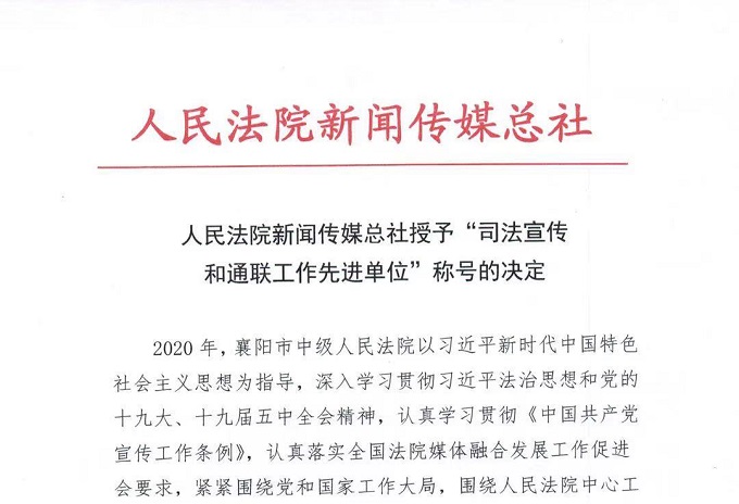 襄阳中院 - 副本.jpg